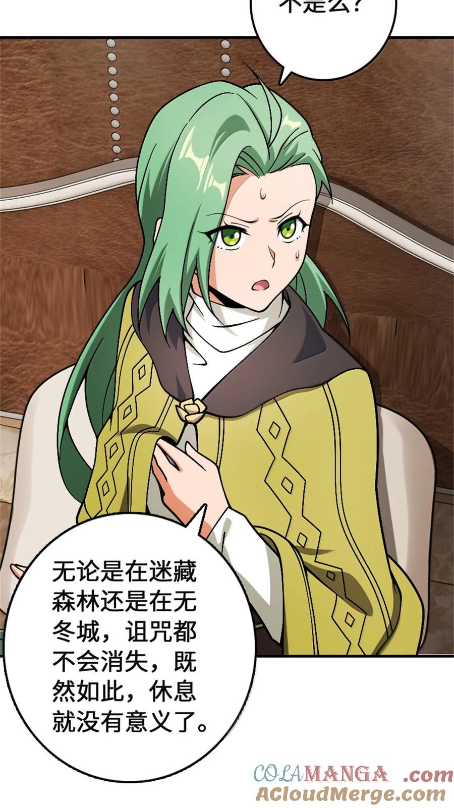 《放开那个女巫》647 叶子的心 第29页
