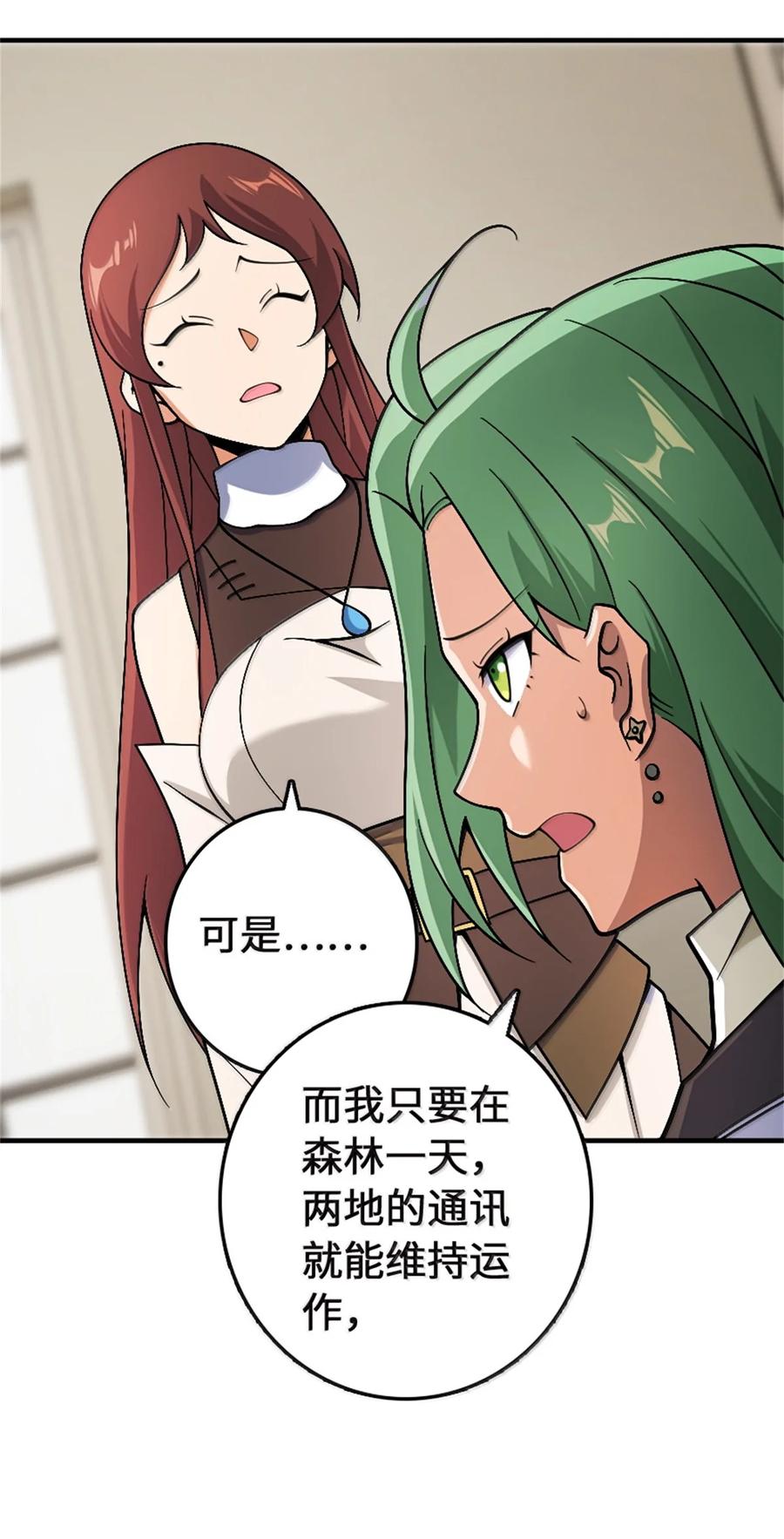《放开那个女巫》647 叶子的心 第30页