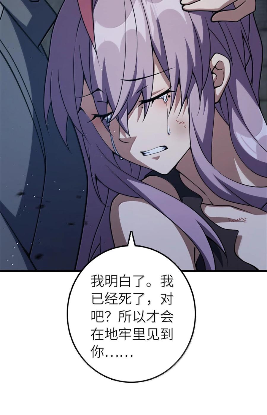 《放开那个女巫》651 至死相随 第48页