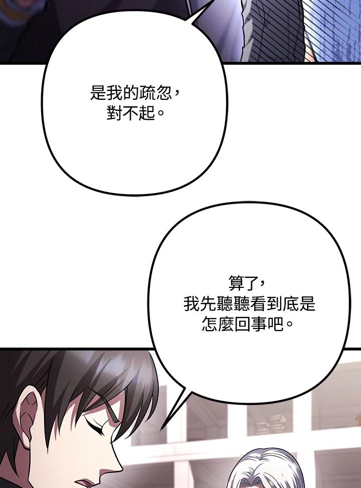 从满级开始升级 - 第69话 - 第43张图