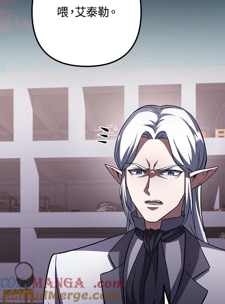 从满级开始升级 - 第69话 - 第45张图