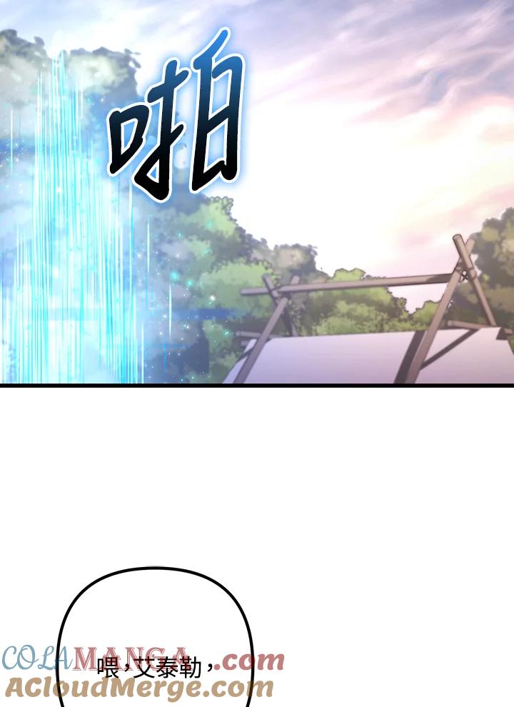 从满级开始升级 - 第69话 - 第37张图