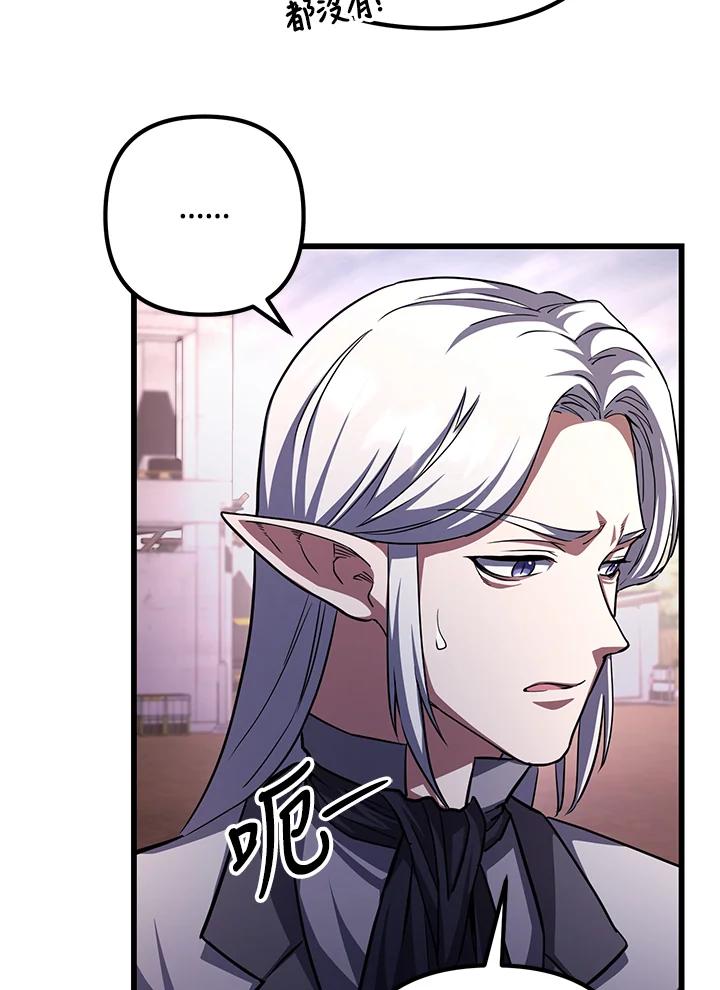 从满级开始升级 - 第69话 - 第39张图