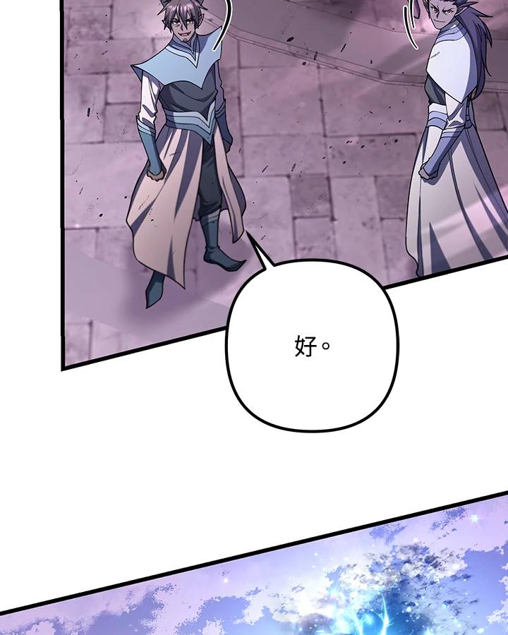 从满级开始升级 - 第69话 - 第18张图