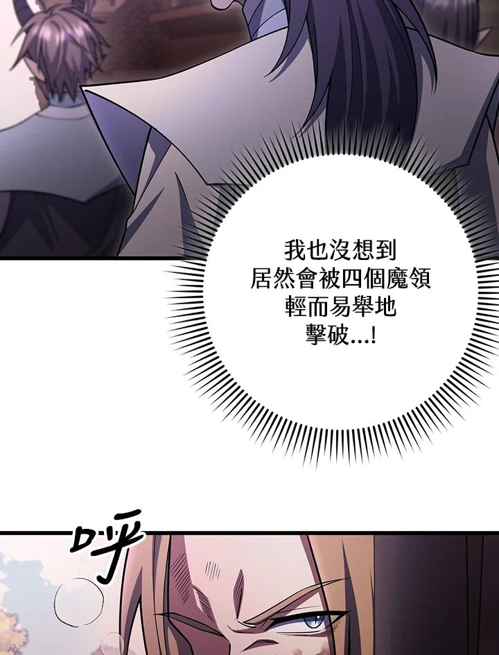 从满级开始升级 - 第69话 - 第11张图