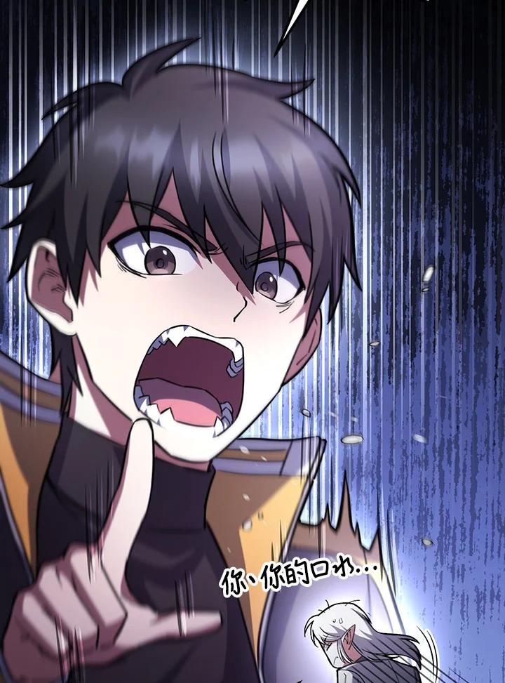 从满级开始升级 - 第69话 - 第42张图