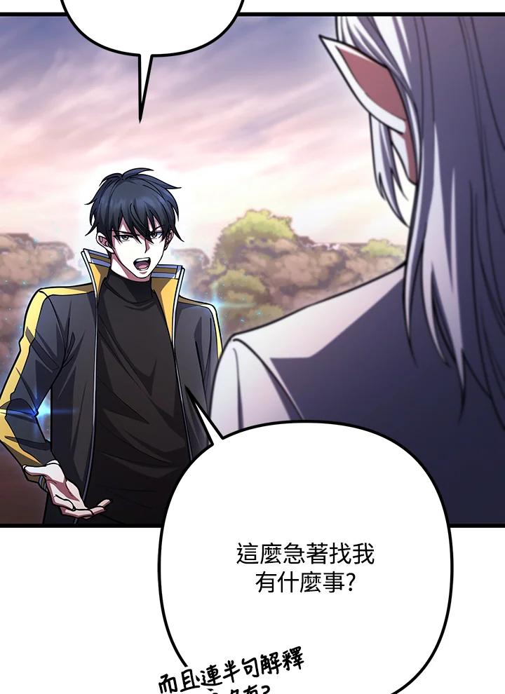 从满级开始升级 - 第69话 - 第38张图