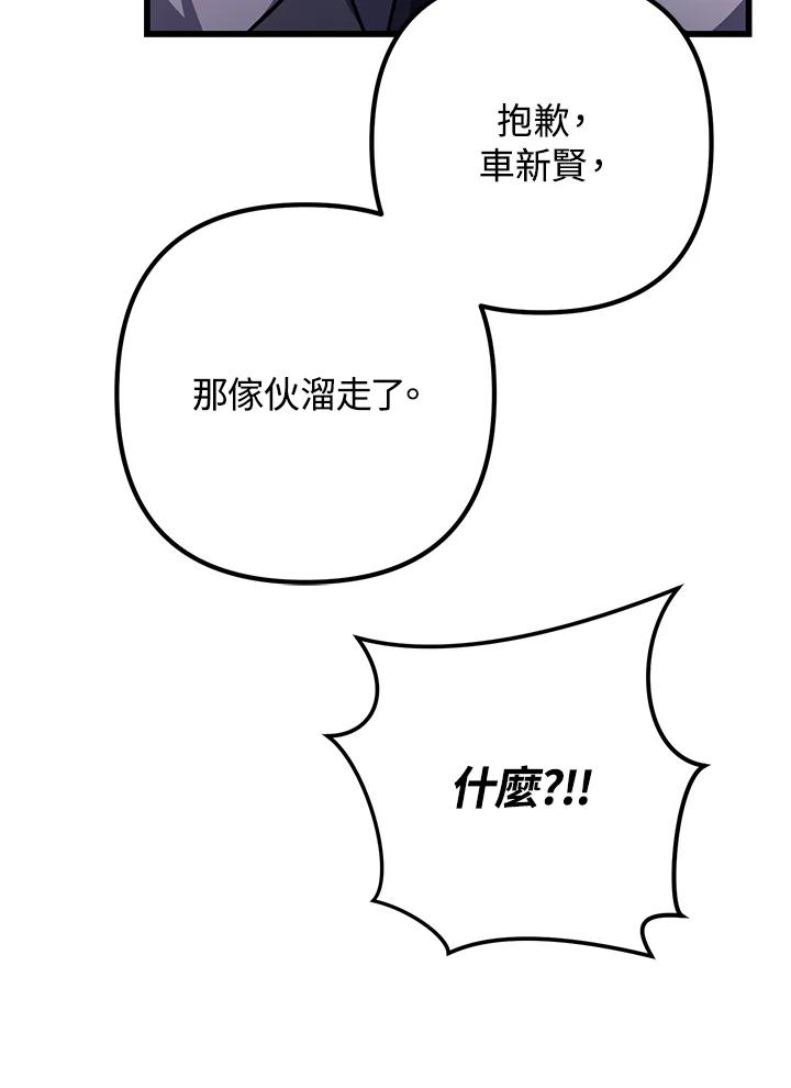 从满级开始升级 - 第69话 - 第40张图