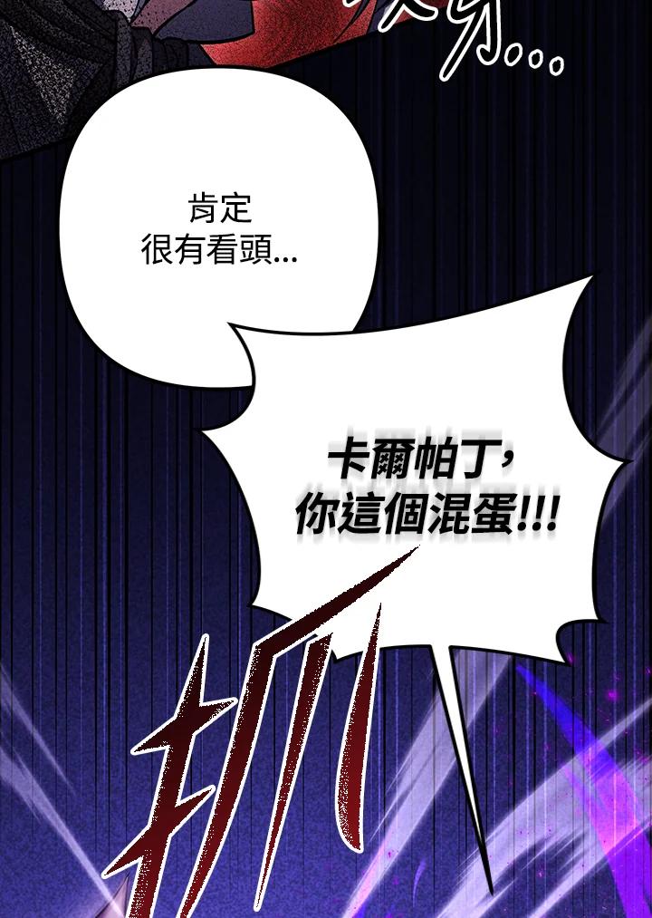 从满级开始升级 - 第69话 - 第54张图