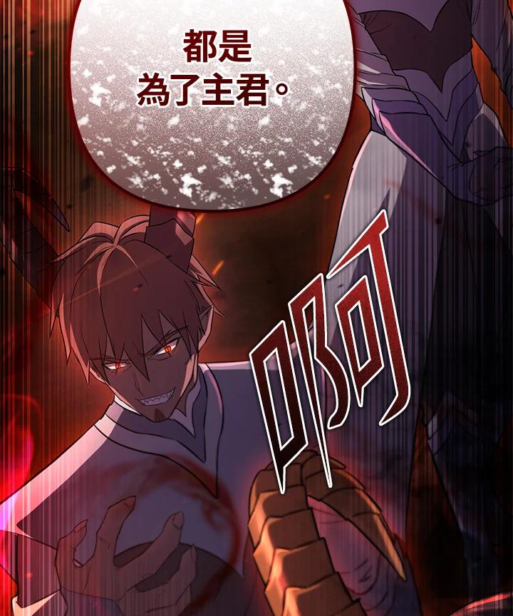 从满级开始升级 - 第69话 - 第4张图