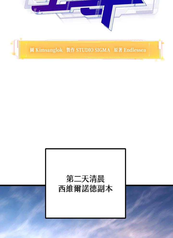 从满级开始升级 - 第69话 - 第36张图