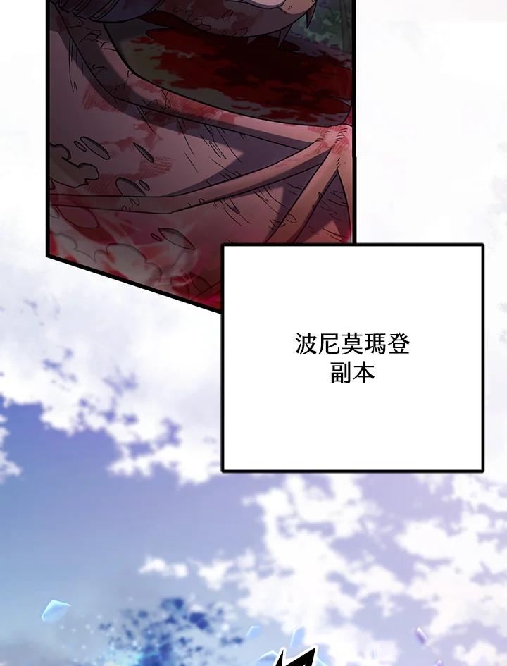 从满级开始升级 - 第69话 - 第7张图