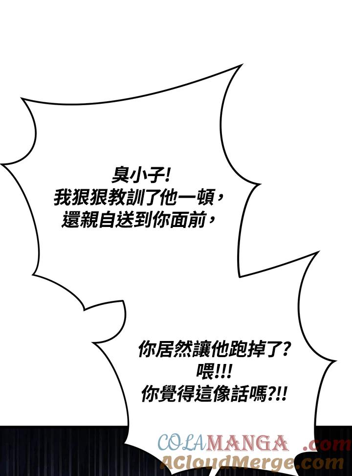 从满级开始升级 - 第69话 - 第41张图