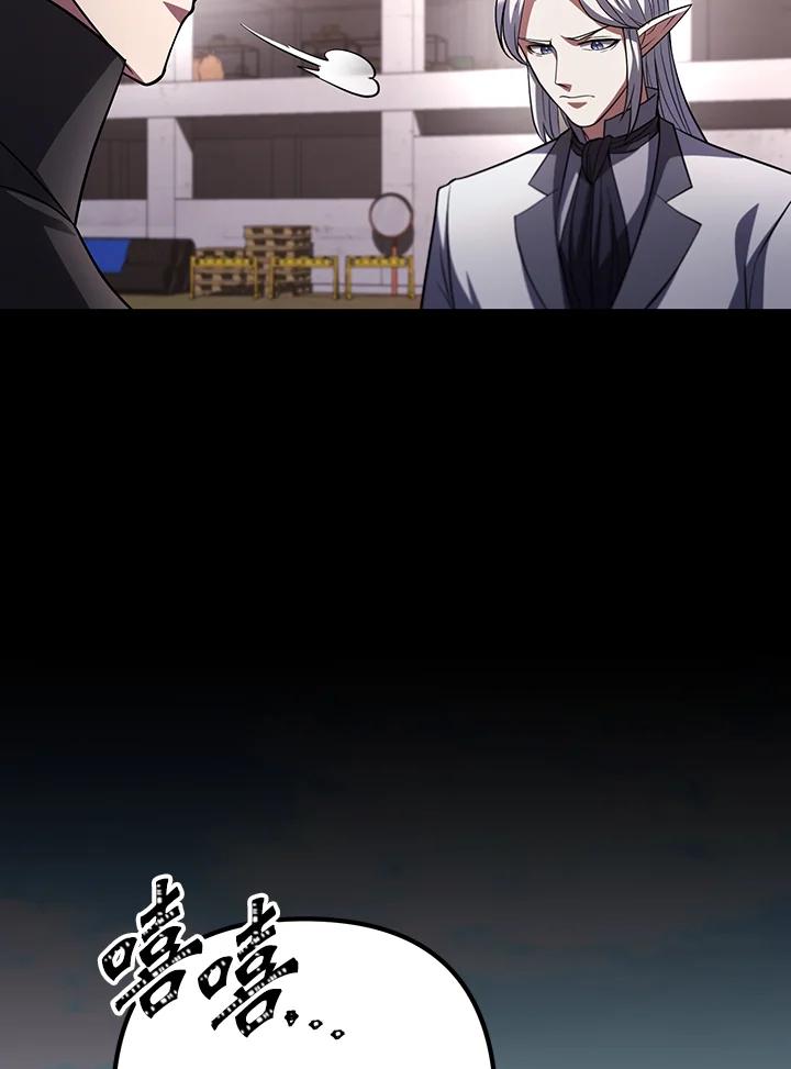 从满级开始升级 - 第69话 - 第44张图