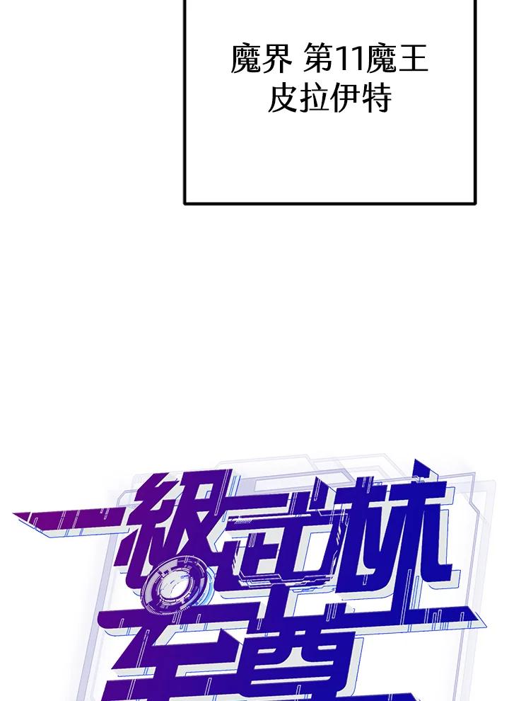 从满级开始升级 - 第69话 - 第35张图