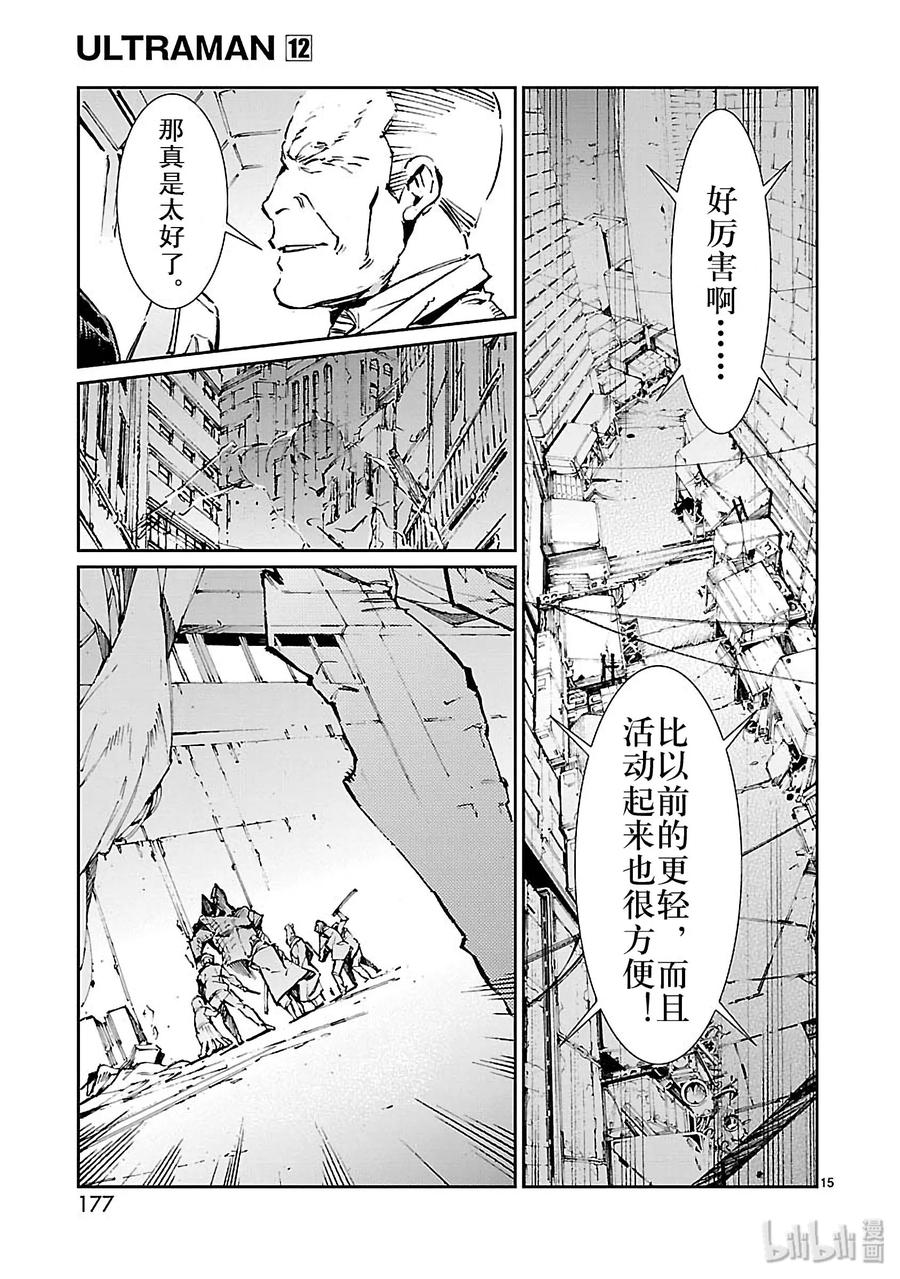 机动奥特曼 77 光环 第15页