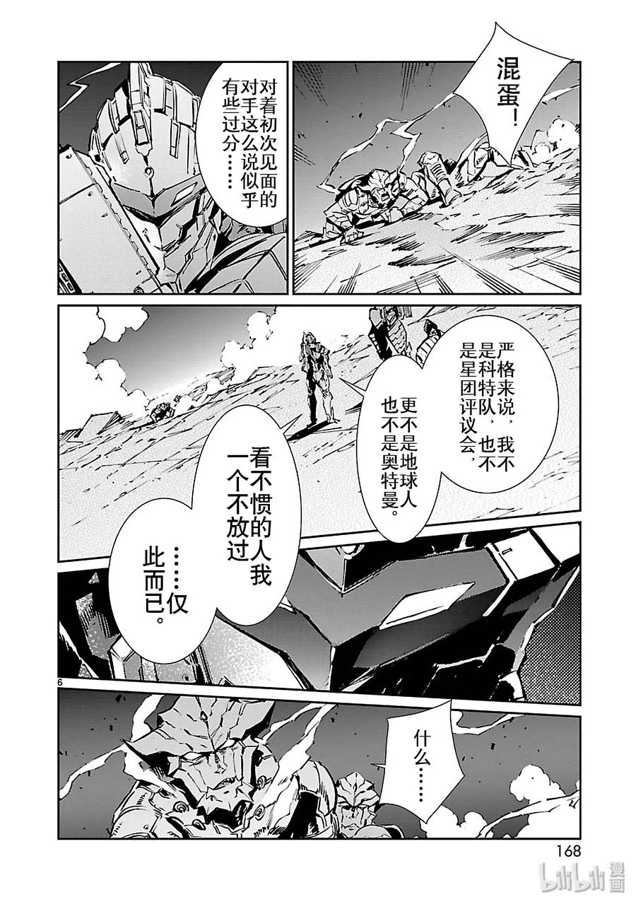 机动奥特曼 77 光环 第6页
