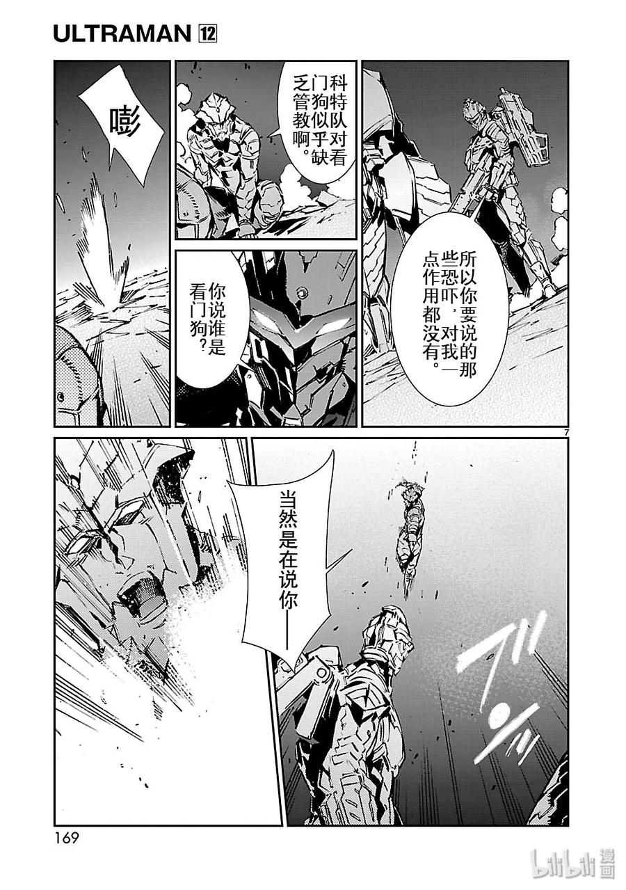 机动奥特曼 77 光环 第7页