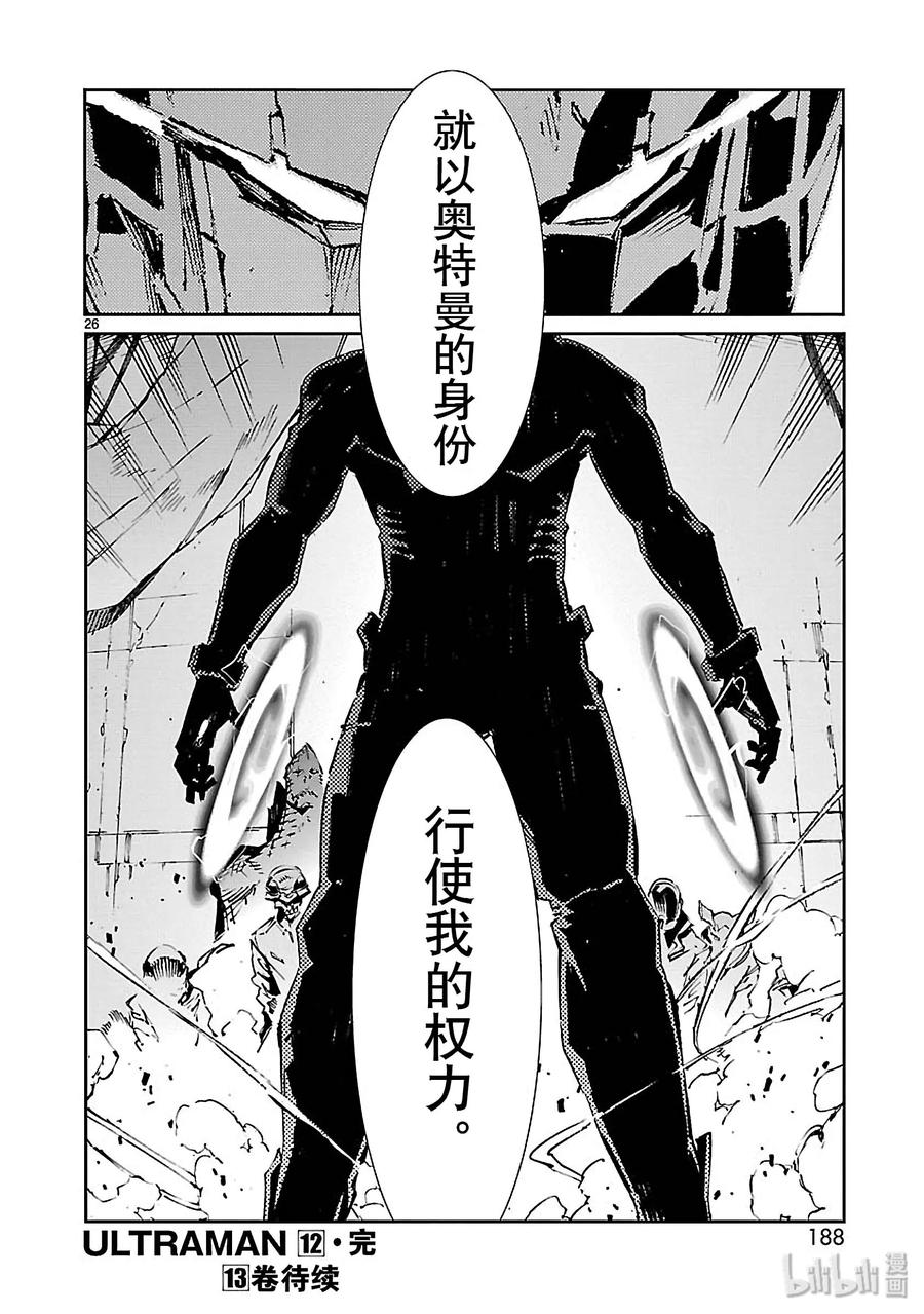 机动奥特曼 77 光环 第26页