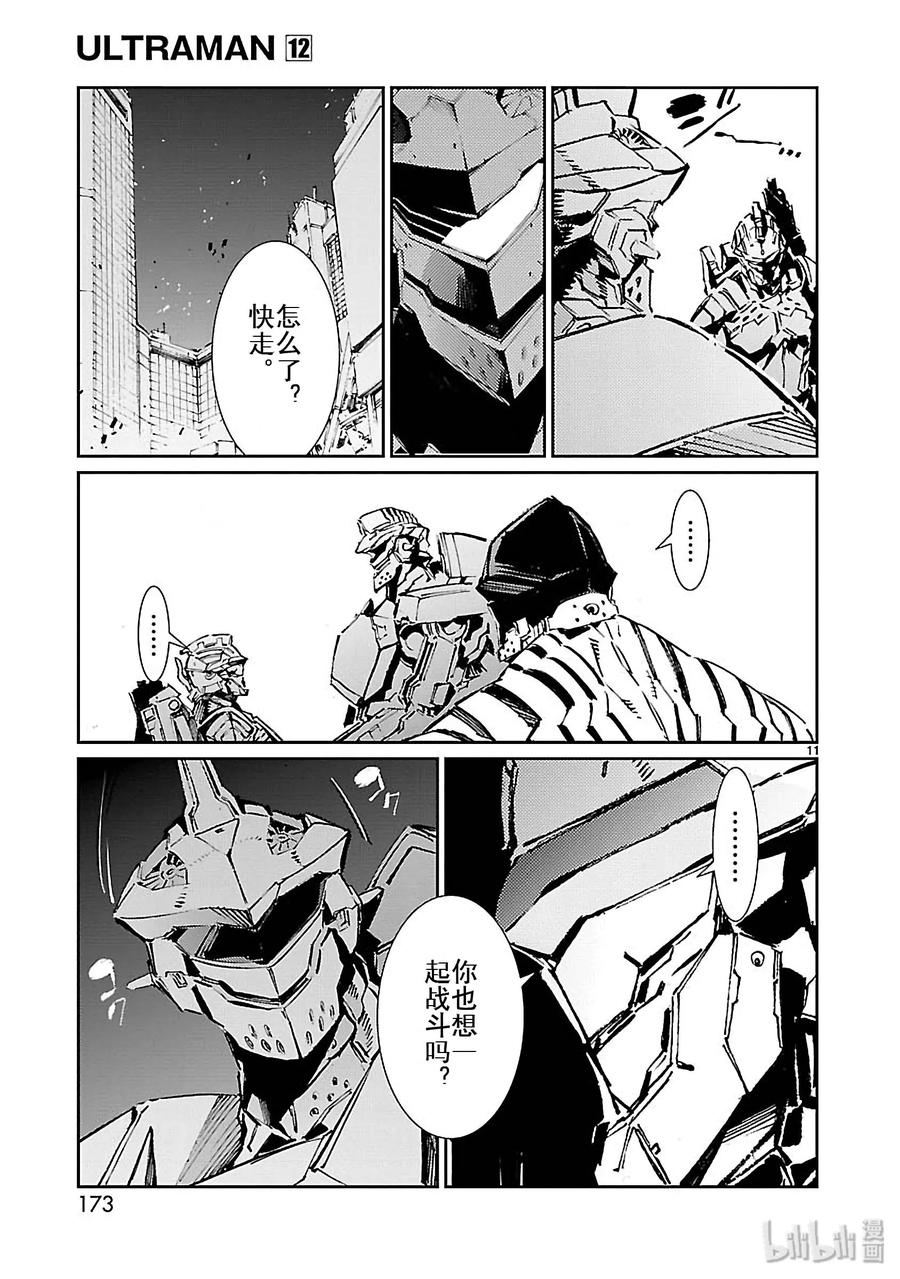 机动奥特曼 77 光环 第11页