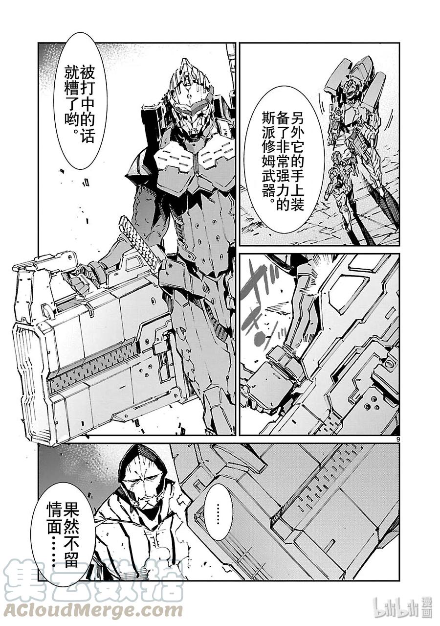 机动奥特曼 77 光环 第9页