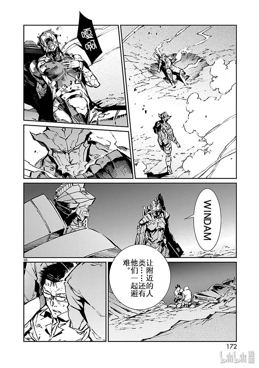 机动奥特曼 77 光环 第10页