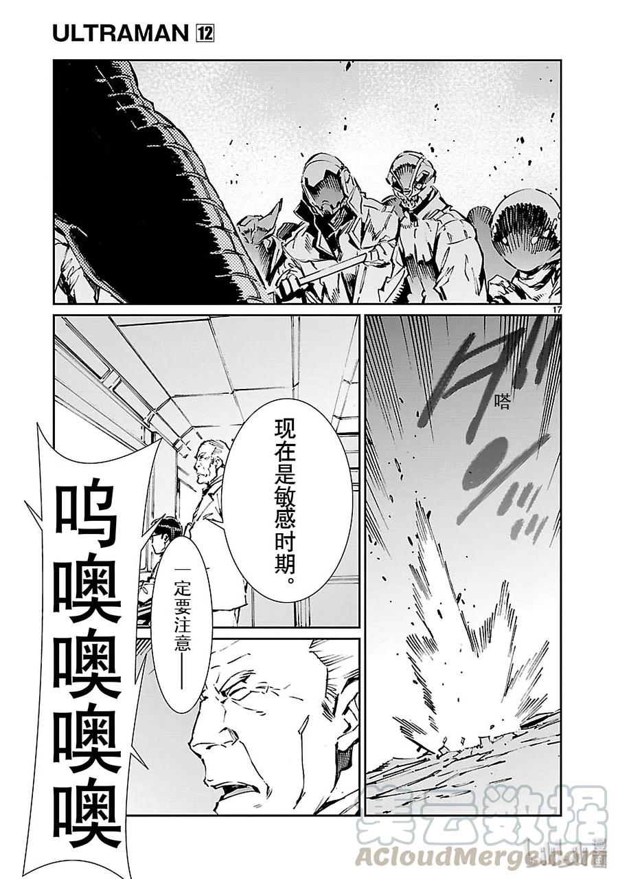 机动奥特曼 77 光环 第17页