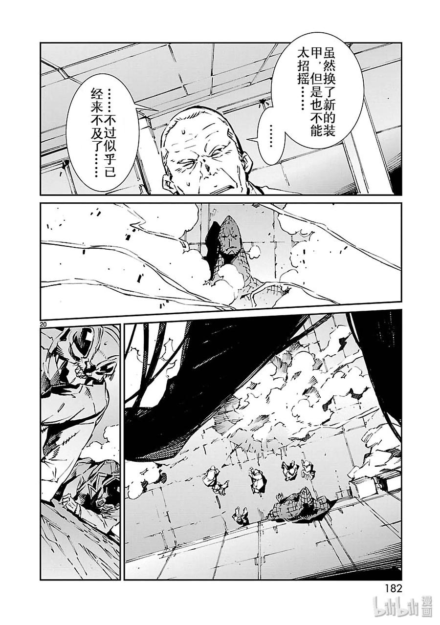 机动奥特曼 77 光环 第20页