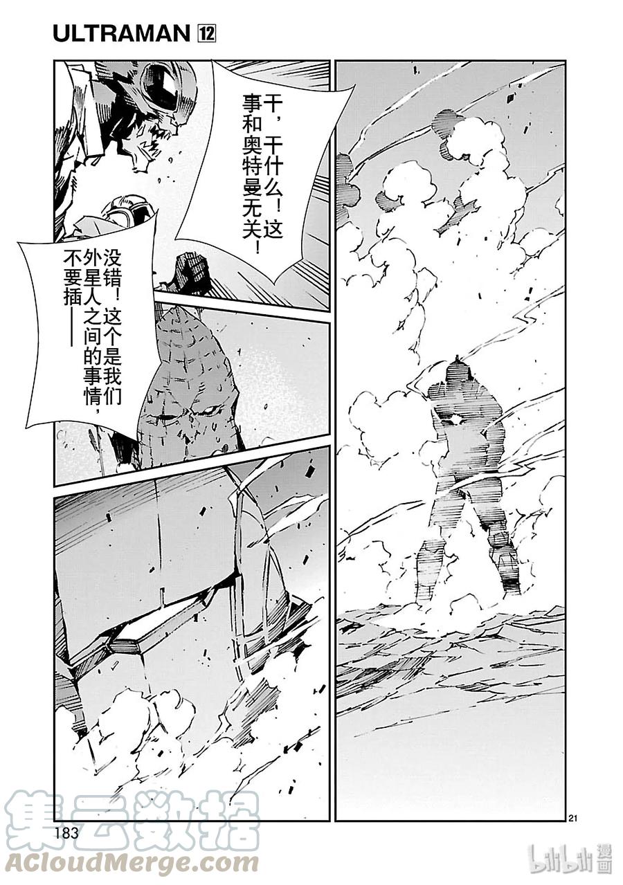 机动奥特曼 77 光环 第21页