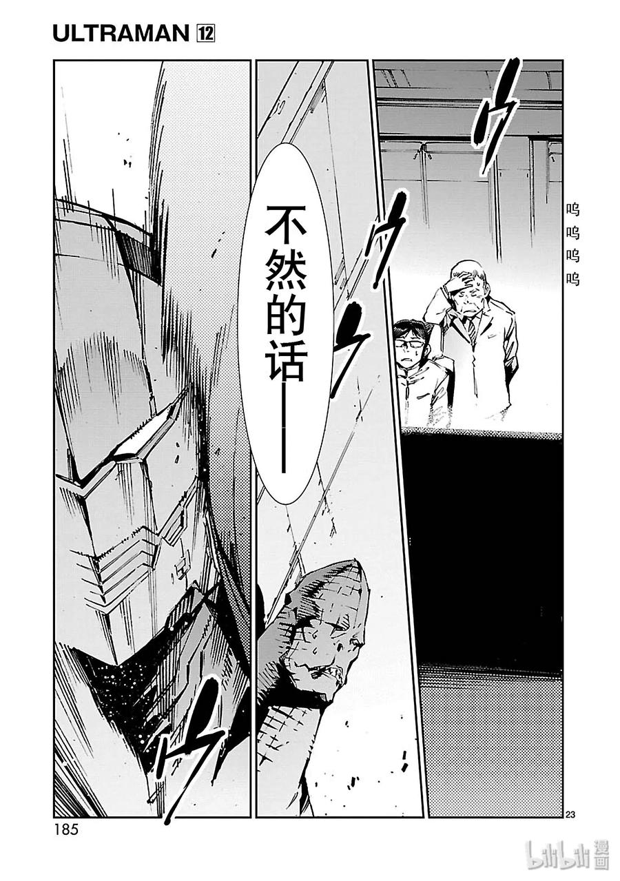机动奥特曼 77 光环 第23页