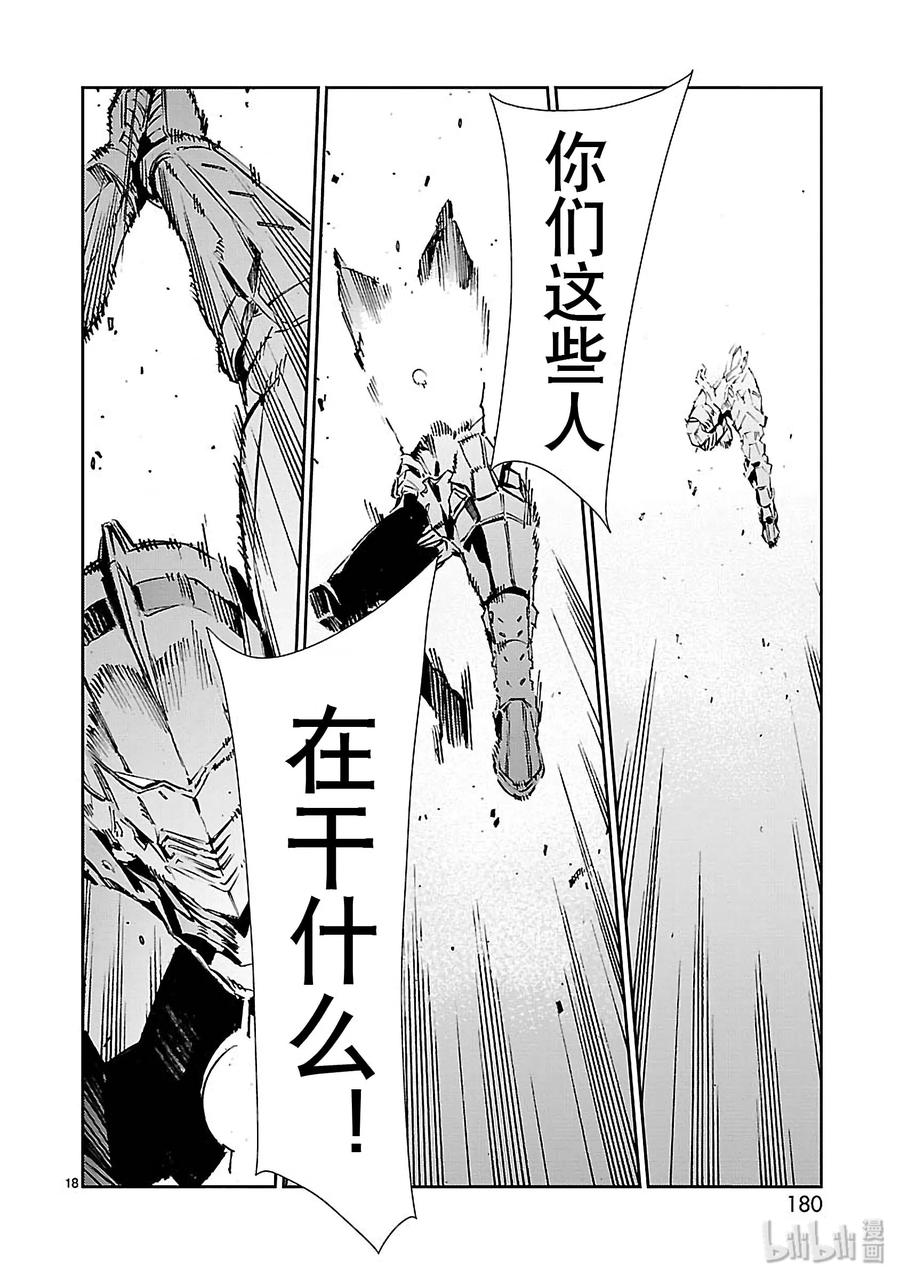 机动奥特曼 77 光环 第18页