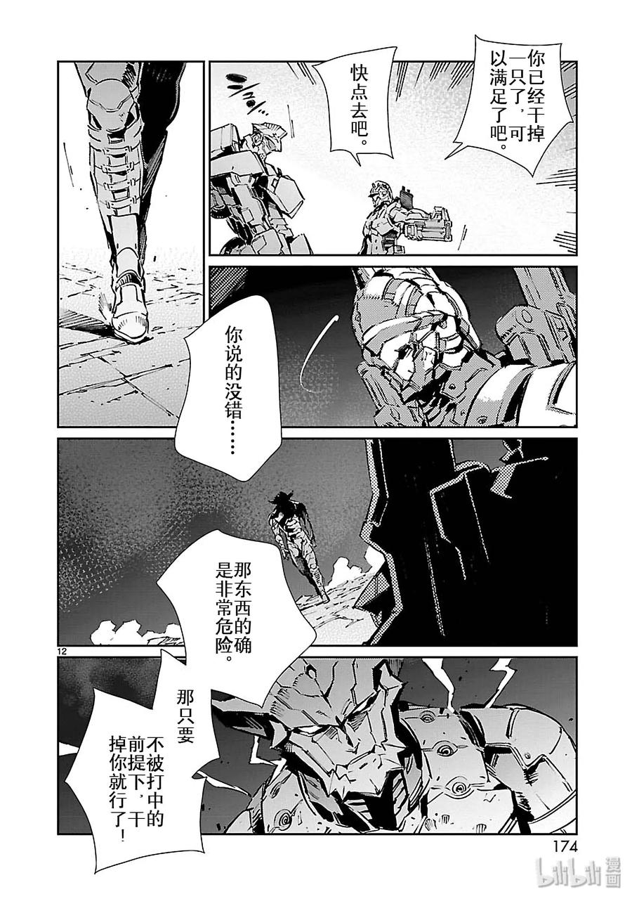 机动奥特曼 77 光环 第12页