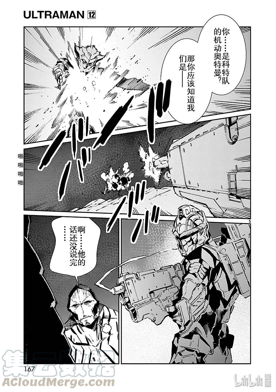 机动奥特曼 77 光环 第5页