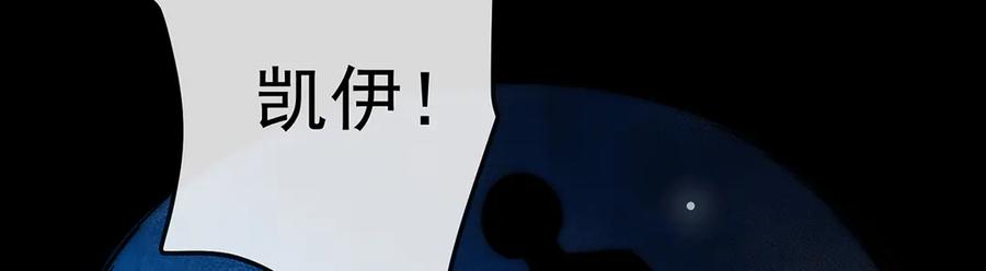 恶役千金与魔王小姐 第76话 夜袭凯伊 第142页