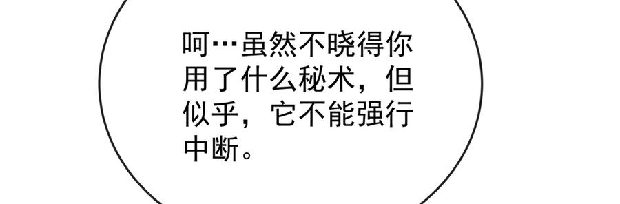 恶役千金与魔王小姐 第76话 夜袭凯伊 第120页