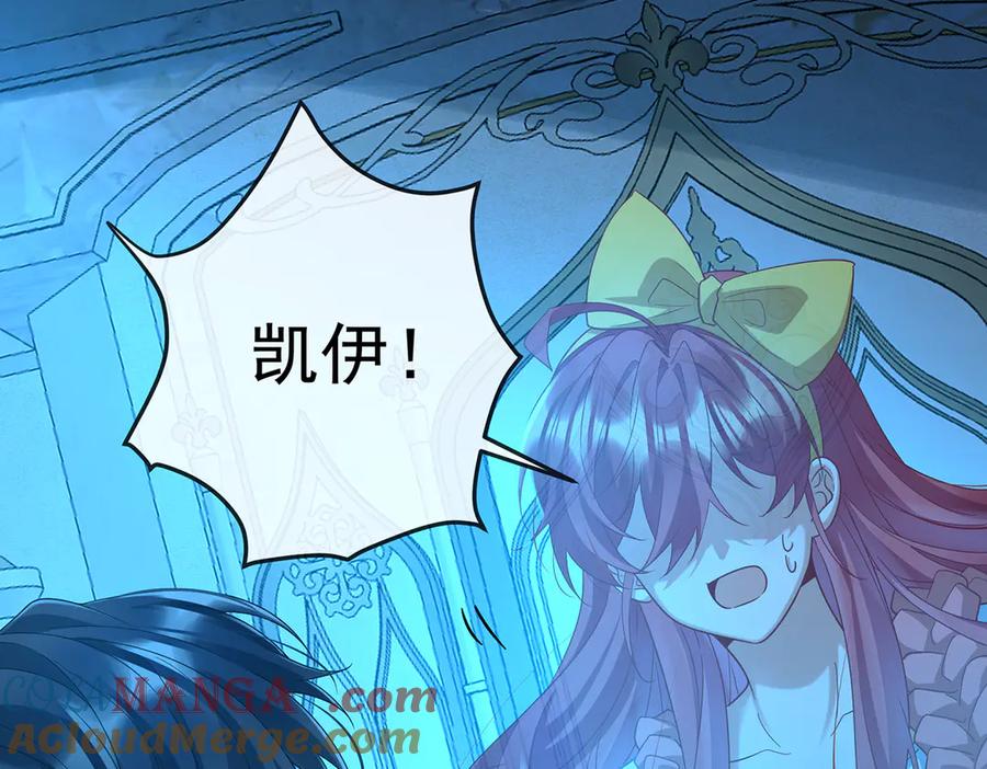 恶役千金与魔王小姐 第76话 夜袭凯伊 第137页