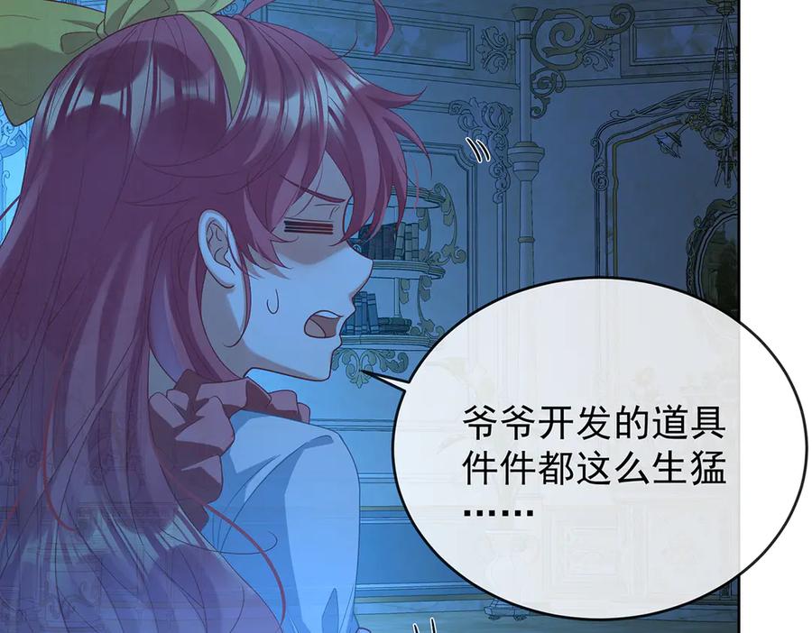恶役千金与魔王小姐 第76话 夜袭凯伊 第47页