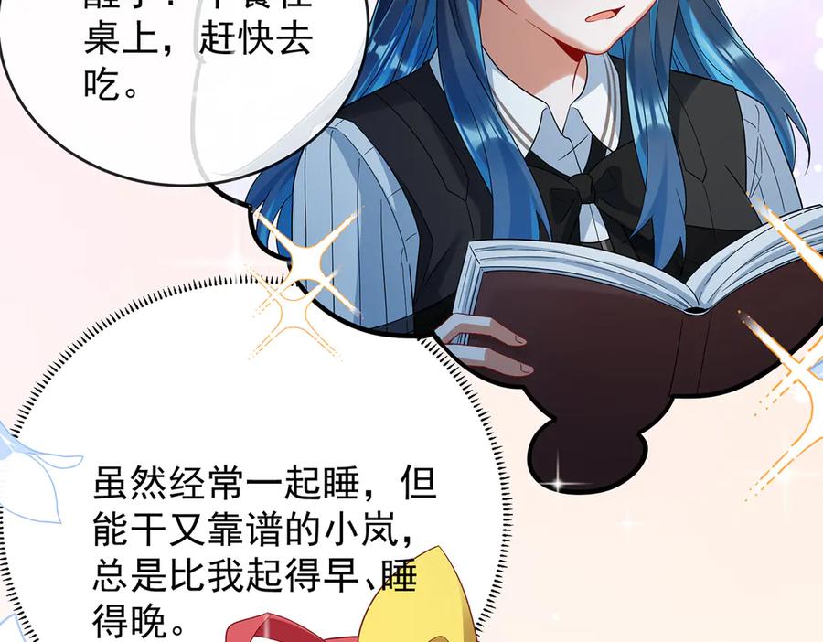 恶役千金与魔王小姐 第76话 夜袭凯伊 第71页