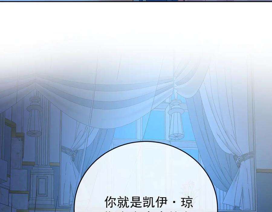 恶役千金与魔王小姐 第76话 夜袭凯伊 第79页