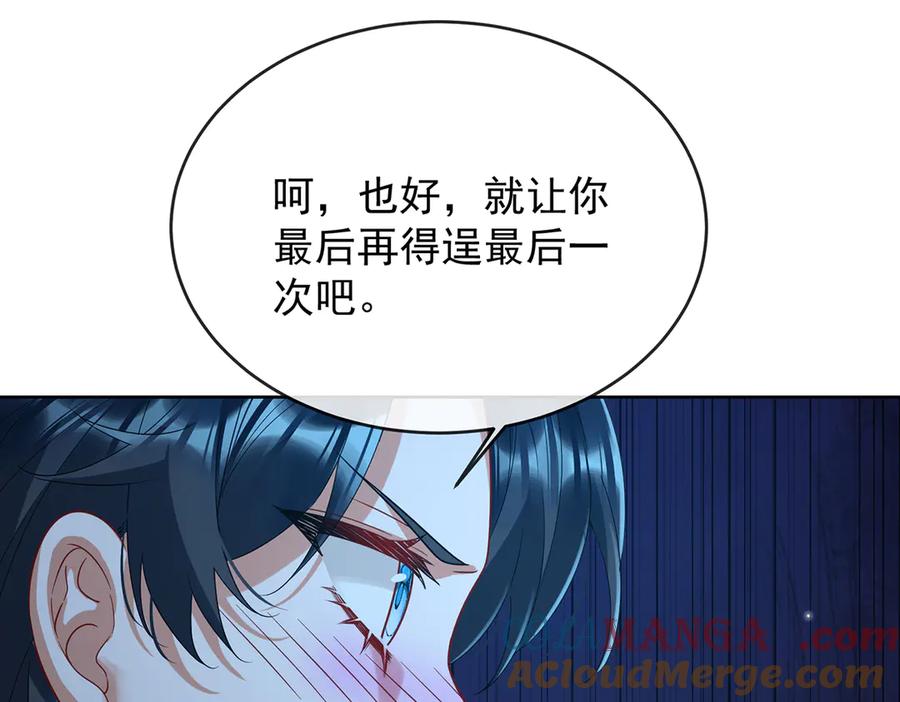 恶役千金与魔王小姐 第76话 夜袭凯伊 第133页