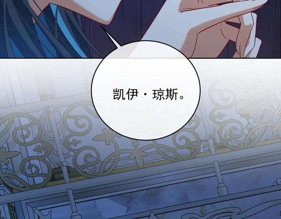 恶役千金与魔王小姐 第76话 夜袭凯伊 第135页