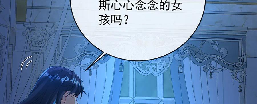 恶役千金与魔王小姐 第76话 夜袭凯伊 第80页