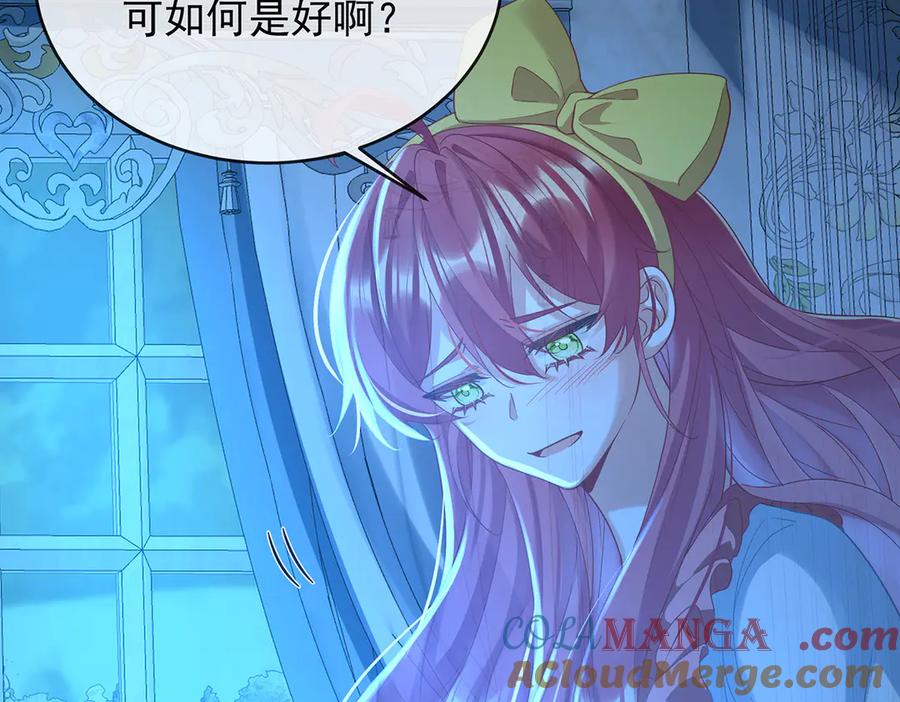 恶役千金与魔王小姐 第76话 夜袭凯伊 第61页