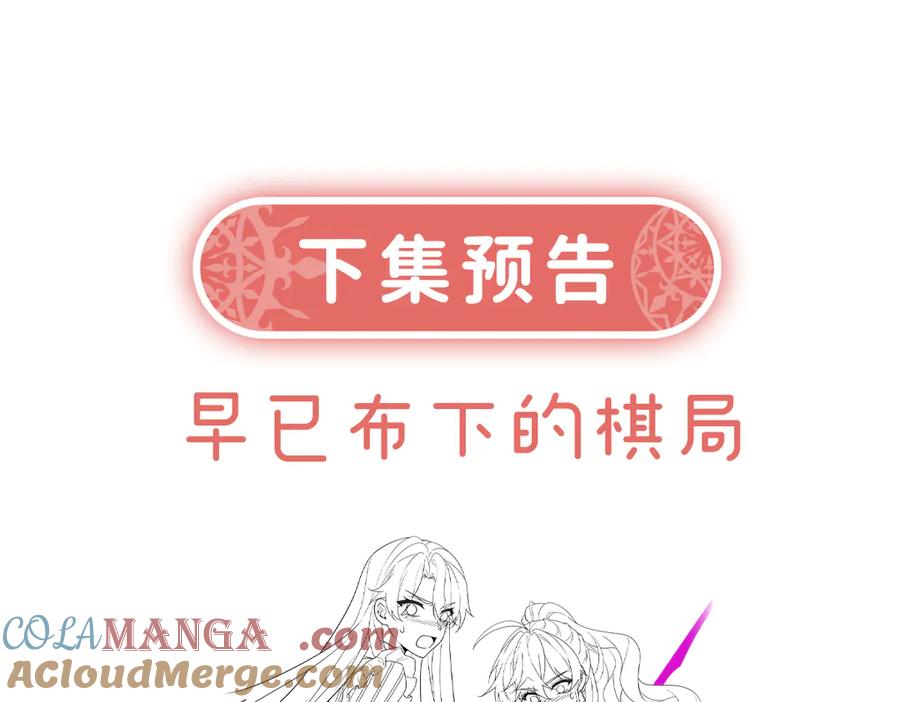 恶役千金与魔王小姐 第77话 初吻是我的了！ 第141页