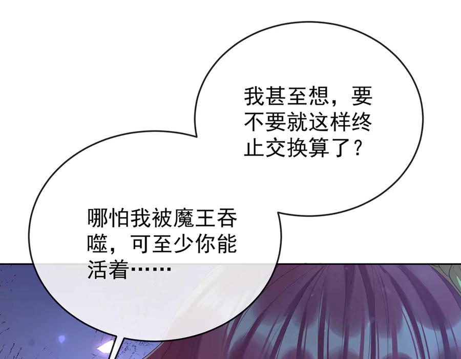 恶役千金与魔王小姐 第77话 初吻是我的了！ 第39页