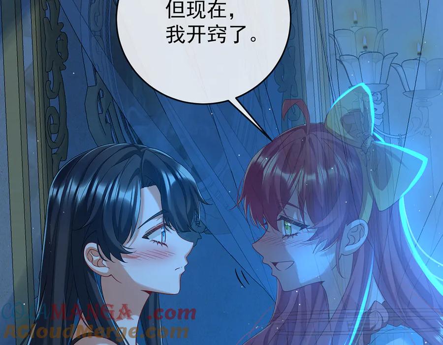 恶役千金与魔王小姐 第77话 初吻是我的了！ 第81页