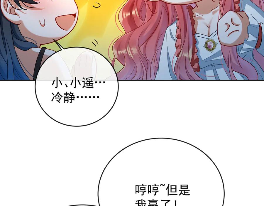 恶役千金与魔王小姐 第77话 初吻是我的了！ 第67页