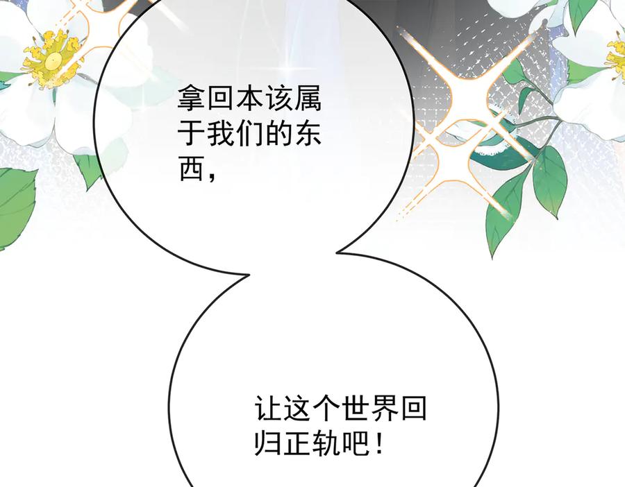 恶役千金与魔王小姐 第77话 初吻是我的了！ 第139页