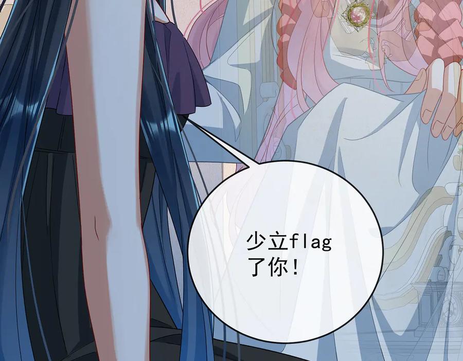 恶役千金与魔王小姐 第77话 初吻是我的了！ 第111页