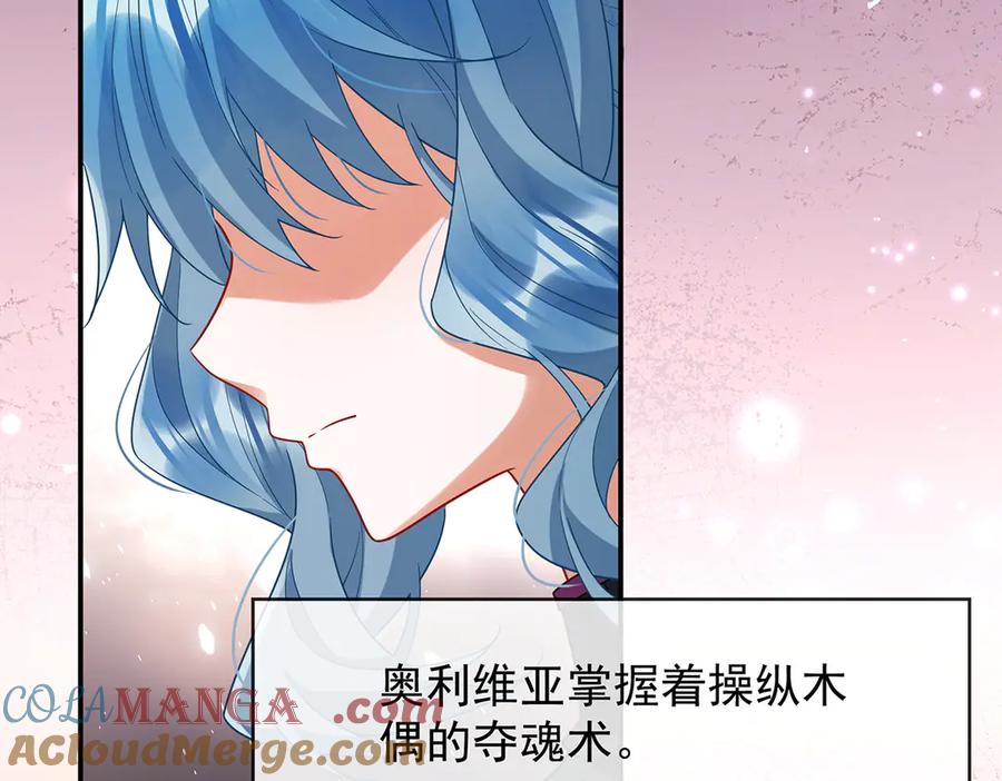 恶役千金与魔王小姐 第79话 电视剧都是这么演的 第17页